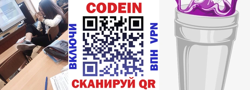 Кодеин напиток Lean (лин)  Аргун 